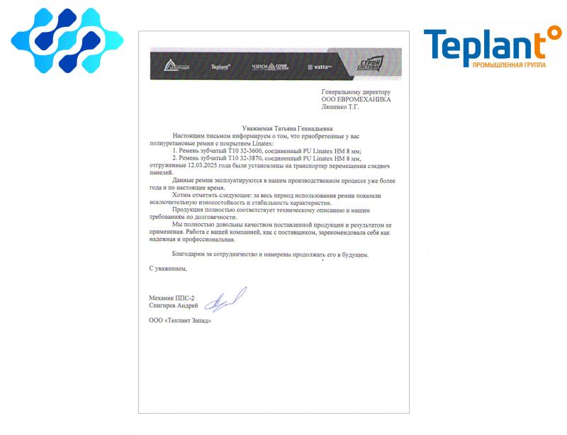 «Евромеханика» получила благодарственное письмо | Новости компании Евромеханика